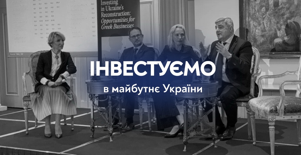 Піреус Банк взяв участь в інвестиційному бізнес-форумі в Афінах зображення 1