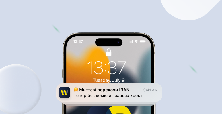 Миттєві перекази IBAN з Winbank: Тепер без комісій і зайвих кроків зображення