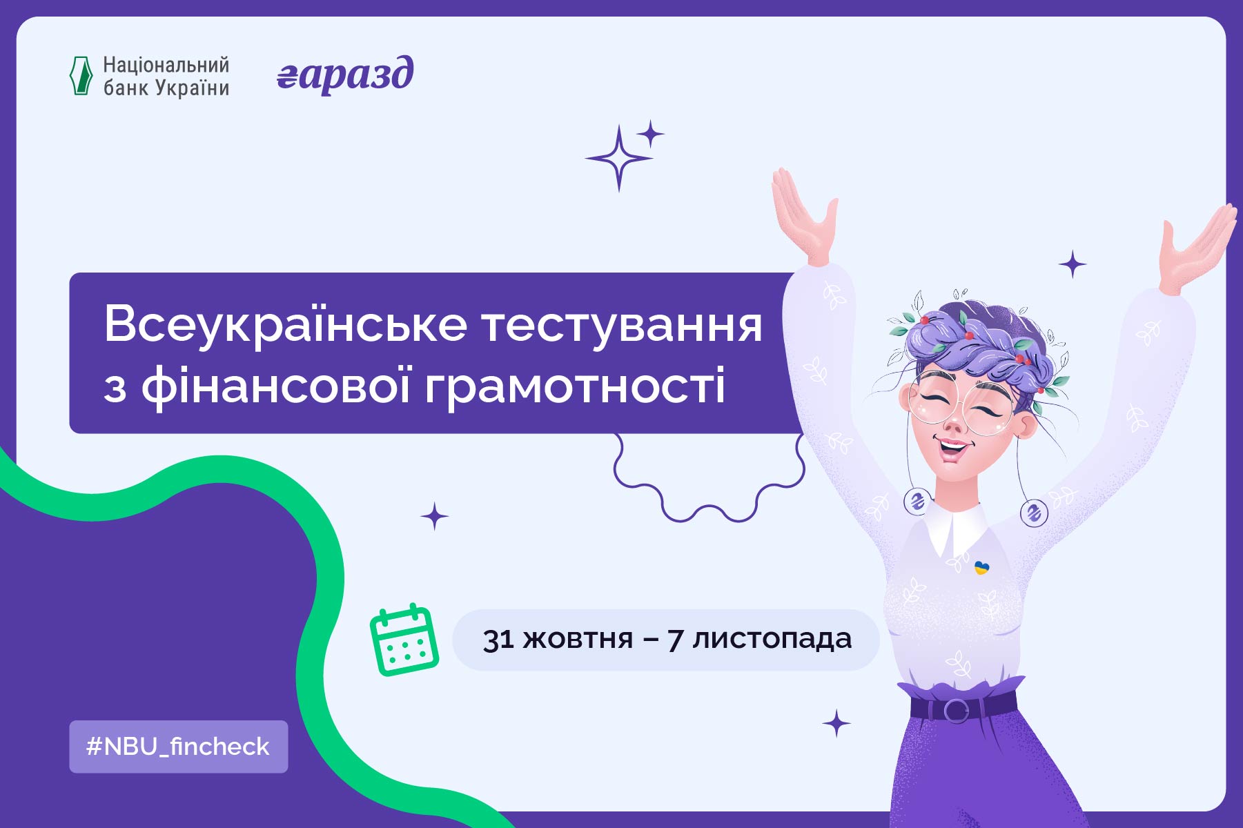 Піреус Банк долучився до Всеукраїнського тестування з фінансової грамотності від НБУ зображення
