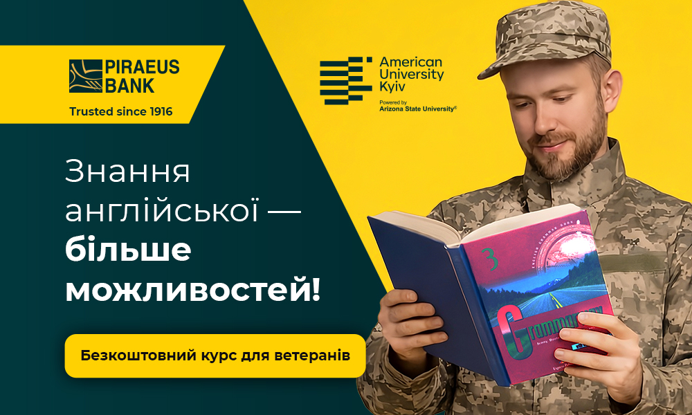 Піреус Банк та American University Kyiv запускають програму з покращення англійської для українських ветеранів зображення 1