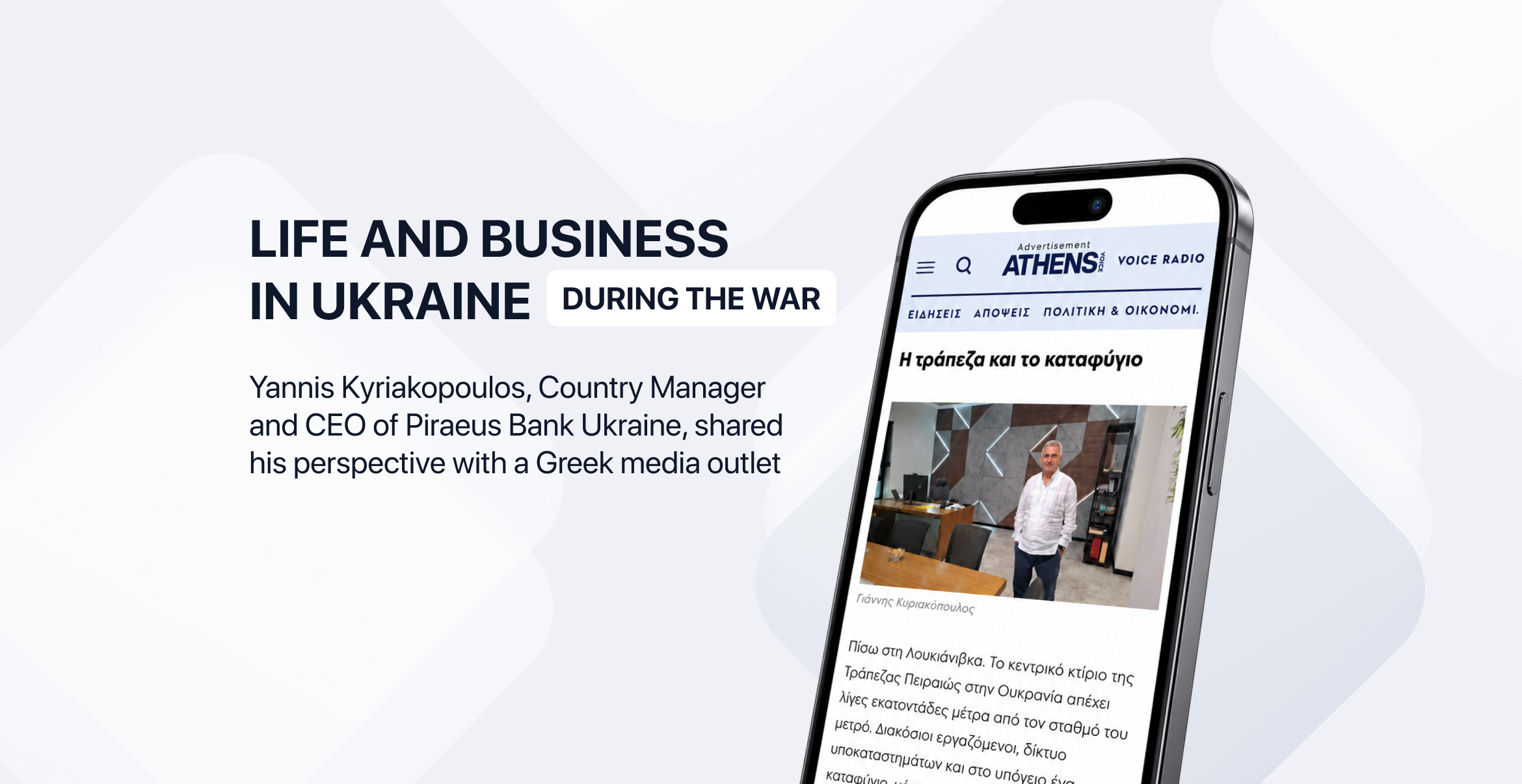 Piraeus Bank CEO featured in Athens Voice article about life in Ukraine зображення 1