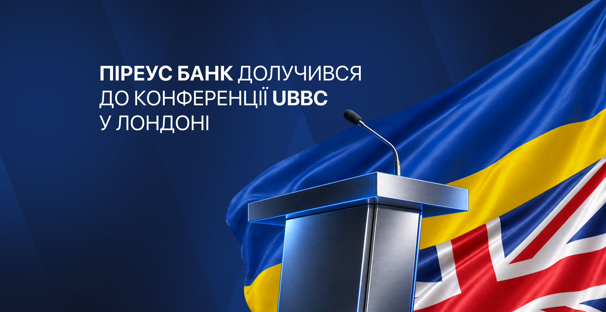 Піреус Банк долучився до інвестиційної дискусії на конференції UBBC у Лондоні зображення