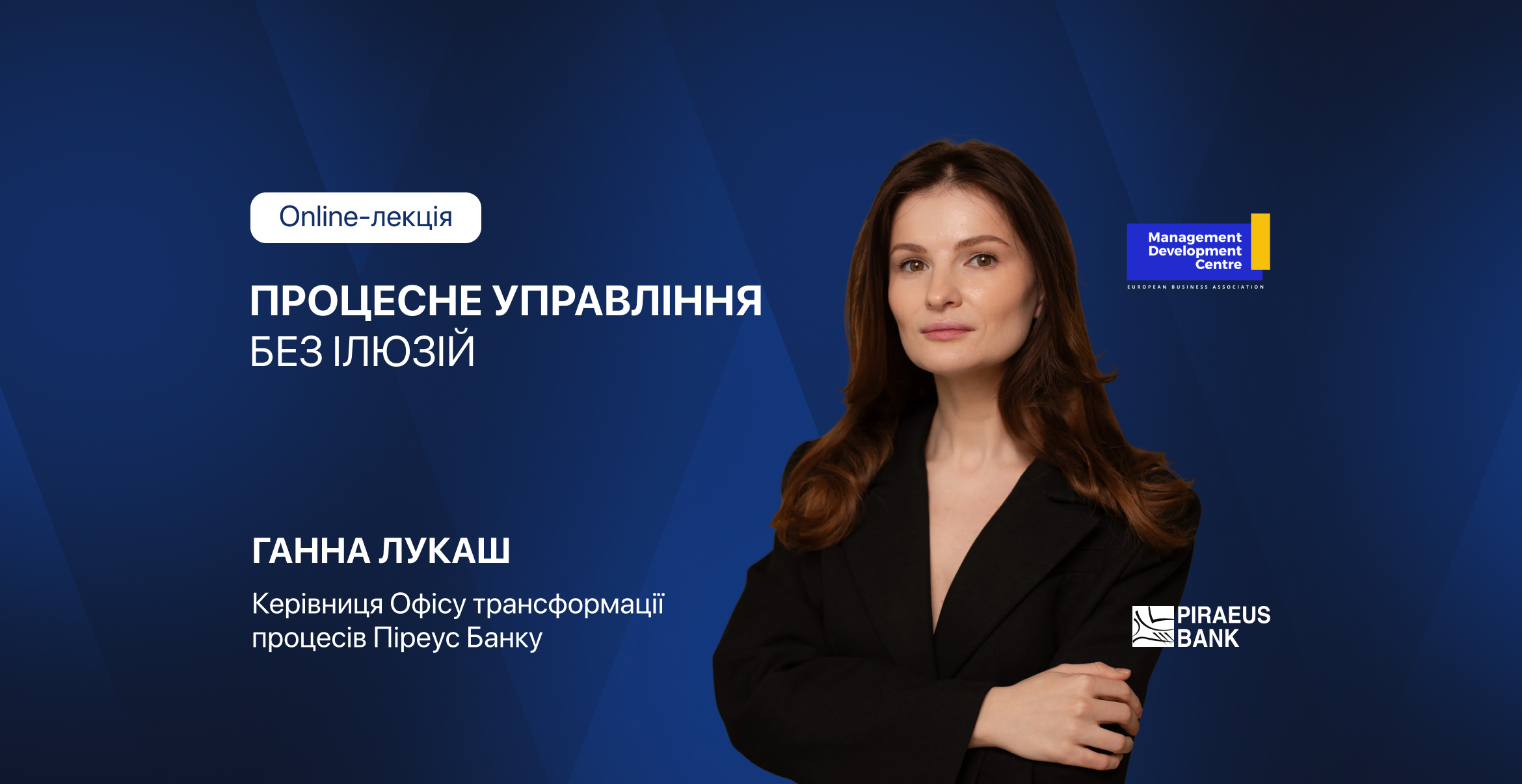 Як налагодити бізнес-процеси: експертка Піреус Банку провела лекцію для спільноти EBA зображення